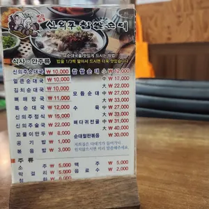 신의주찹쌀순대 리뷰 사진