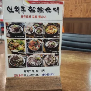 신의주찹쌀순대 리뷰 사진