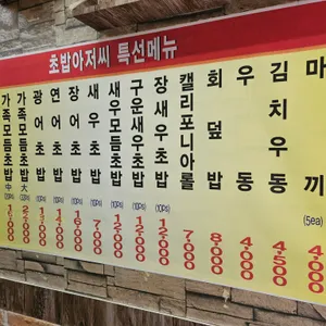 초밥아저씨 리뷰 사진