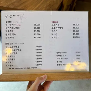 산성대가 리뷰 사진