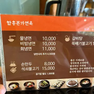 함흥본가면옥 리뷰 사진