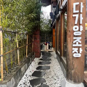 다가양조장 리뷰 사진