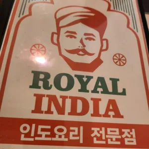 로열인디아 리뷰 사진