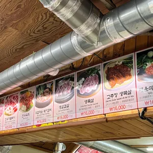 경포야참숯화로구이 사진