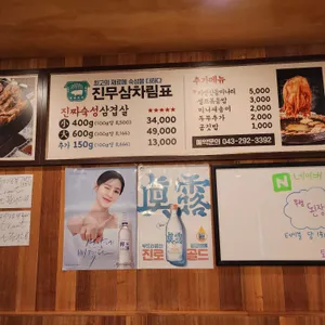 진짜무쇠삼겹 리뷰 사진