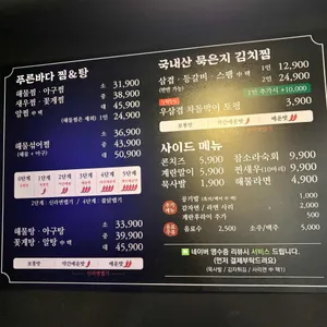 푸른바다찜&탕 리뷰 사진