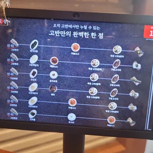 고반식당 리뷰 사진