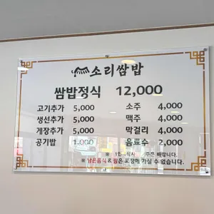 소리쌈밥 리뷰 사진