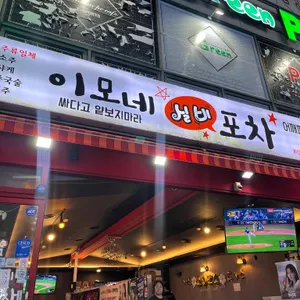 이모네실비포차 리뷰 사진