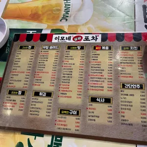 이모네실비포차 리뷰 사진