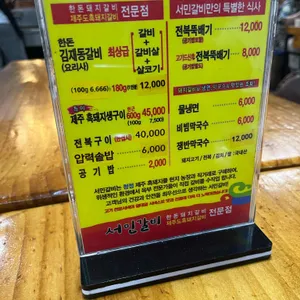 서민갈비 리뷰 사진