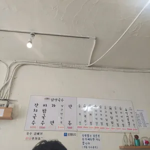 남성국수 리뷰 사진