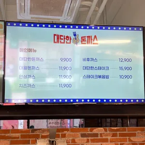 대단한돈까스 리뷰 사진