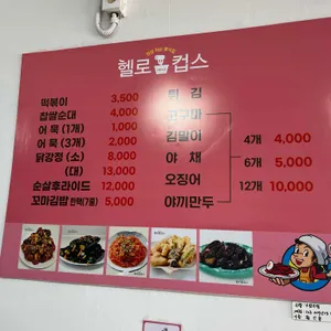 헬로컵스 리뷰 사진