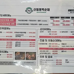 칠구네신림동백순대 리뷰 사진