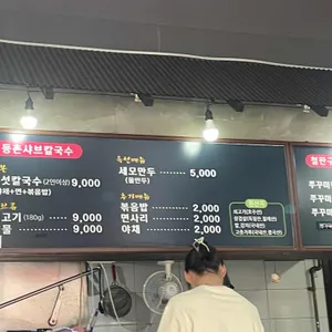등촌샤브칼국수 리뷰 사진