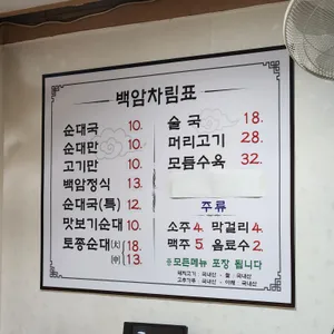 백암왕순대 리뷰 사진