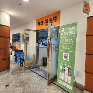 백암왕순대 리뷰 사진