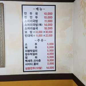 개성집 리뷰 사진