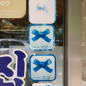 개성집 리뷰 사진