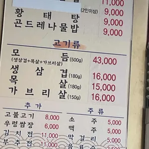 고불초쌈밥 리뷰 사진