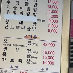 고불초쌈밥 리뷰 사진