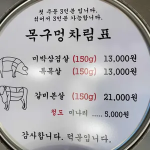 목구멍 리뷰 사진