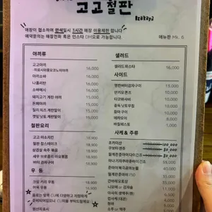 고고철판 리뷰 사진