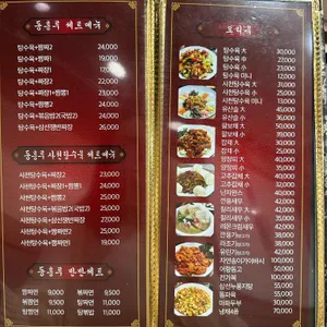 동흥루 리뷰 사진