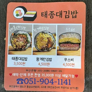 태종대김밥 리뷰 사진