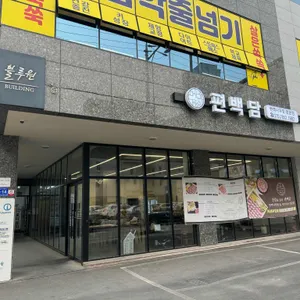 편백담 리뷰 사진