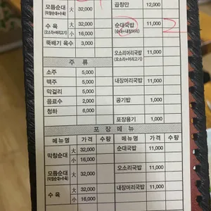 시골순대 리뷰 사진