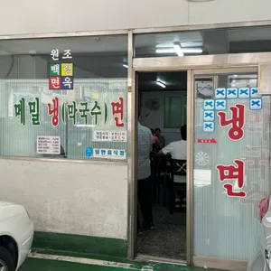 부평막국수 리뷰 사진