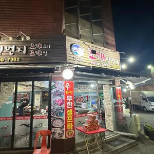 철수네조개일번지 리뷰 사진
