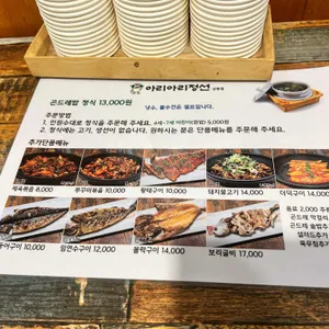아리아리정선 리뷰 사진
