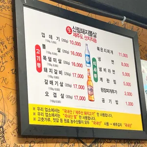 신림돼지뽈살 리뷰 사진