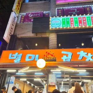 별미곱창 리뷰 사진