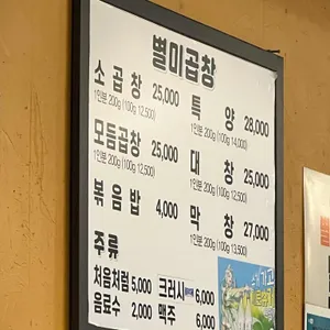 별미곱창 리뷰 사진