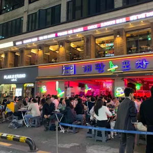 개판포차 리뷰 사진