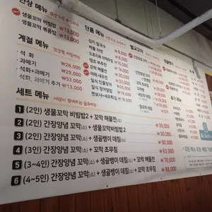 대화벌교꼬막 리뷰 사진