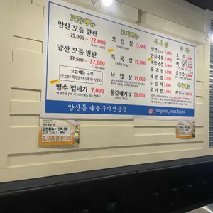 양산주먹구이 리뷰 사진
