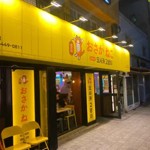 오사카고양이 리뷰 사진