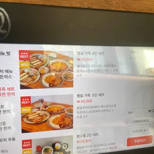 별달돈까스카페 리뷰 사진
