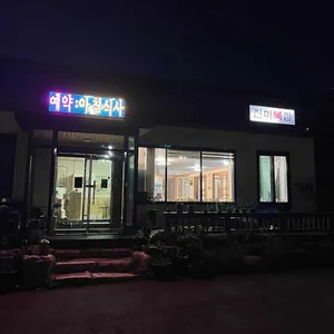 진미복집 리뷰 사진