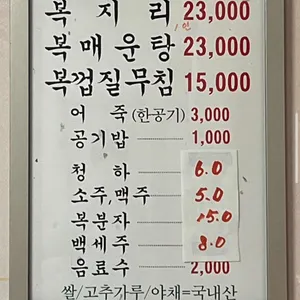 진미복집 리뷰 사진