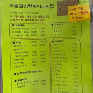 으뜸갈비랑붕어네치킨 리뷰 사진