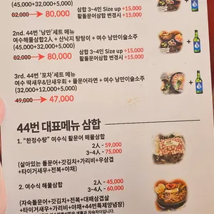 44번 낭만수산포차 리뷰 사진