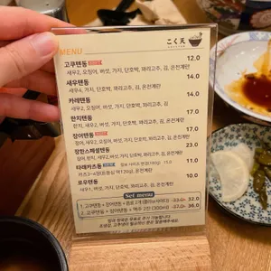 고쿠텐 리뷰 사진