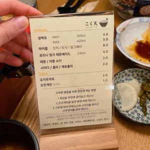 고쿠텐 리뷰 사진