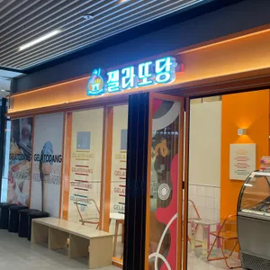 젤라또당 리뷰 사진